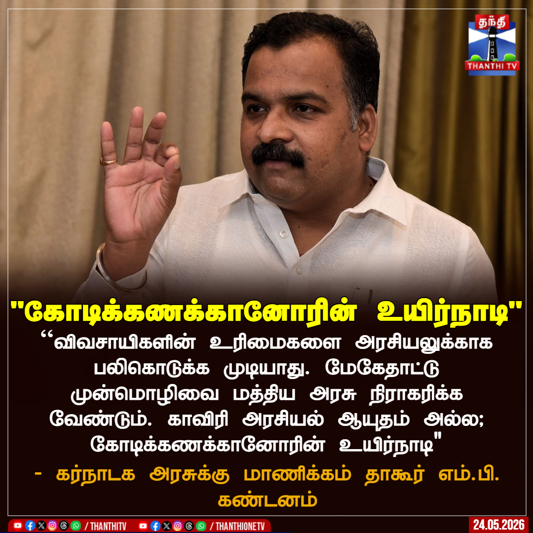 Thanthi TV tweet media