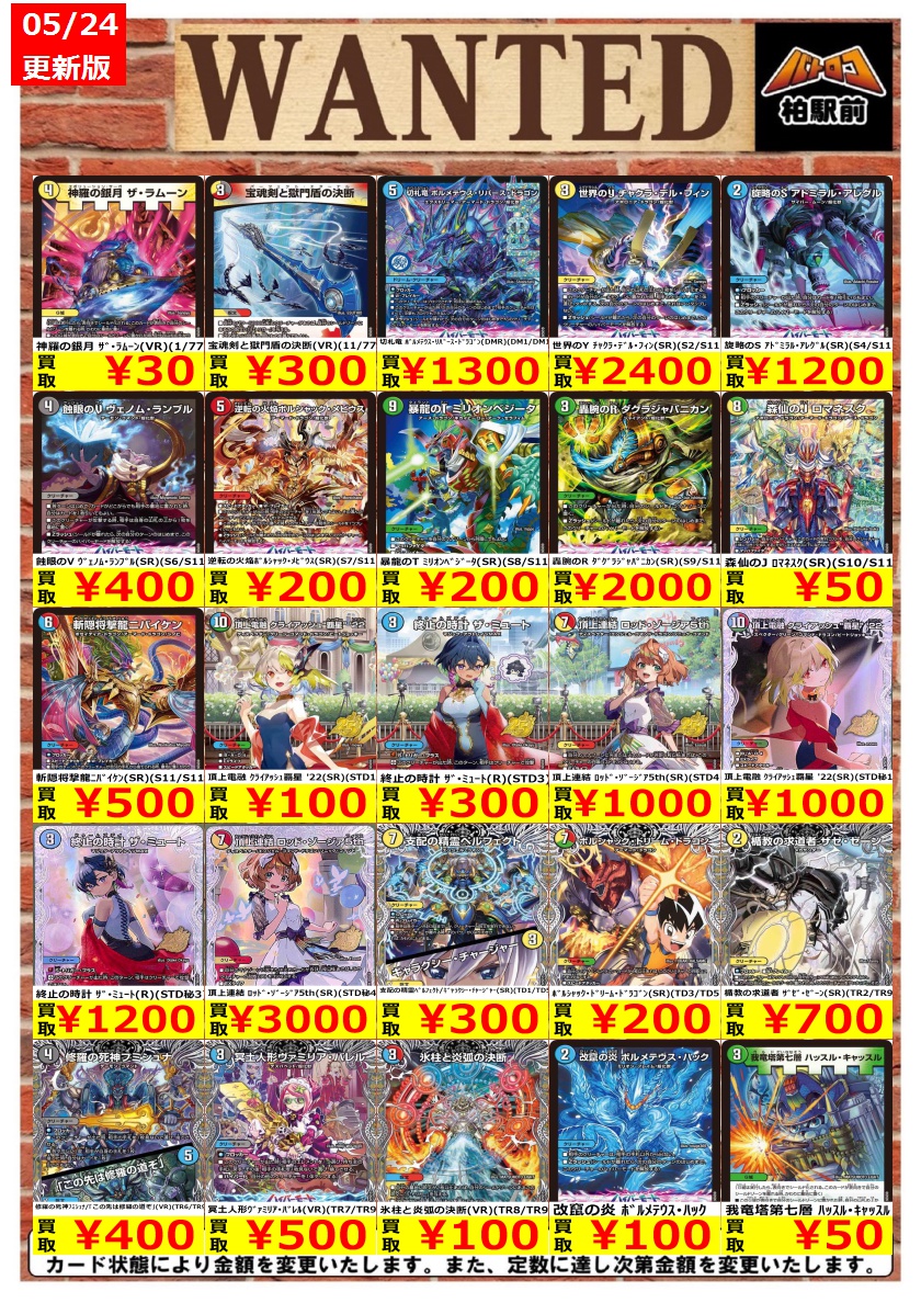 WANTED情報】 ☆デュエマ 買取 枚数限定☆ 逆札篇第1弾『逆転神VS切札