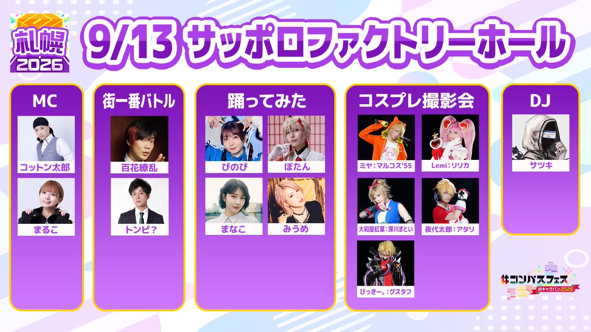 【公式】#コンパスオフイベ tweet media
