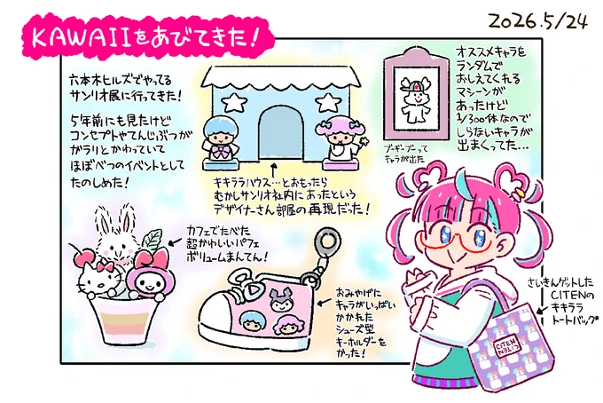 2026年5月24日の日記 