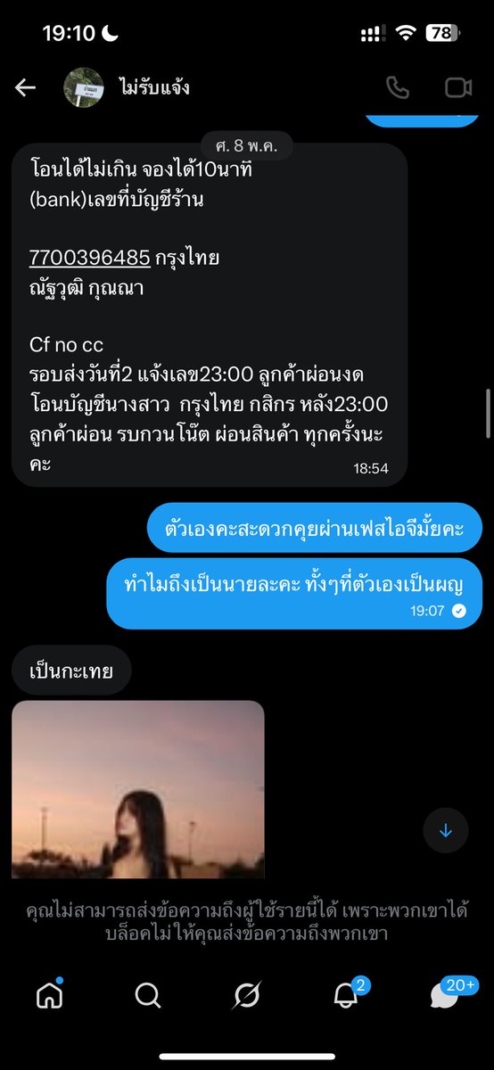 kanomgrup's tweet photo. โกงจ้า อย่าไปหลงชื่อนะคะ เพราะตอนนี้ผู้รับเงินกำลังตกเป็นเหยื่อของอีสุธินันท์ เนียมหวาน และได้รับผลของการกระทำคือ ชดเชยผู้เสียหายที่โอนไปบัญชีม้า ทุกคนอย่าปักใจเชื่อมันนะคะ เช็คก่อนโอนเงินนะคะ #ส่งต่อlongchamp #ส่งต่อกล้องดิจิตอล #ส่งต่อเสื้อผ้ามือสอง #ส่งต่อทุกอย่าง https://t.co/7dJHOS3m1s