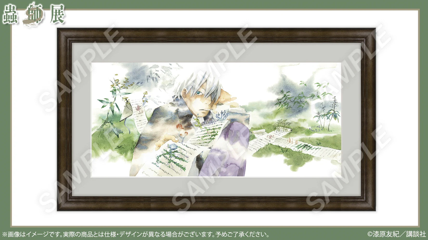 蟲師展公式：事後通販7/17金～8/6木 (@mushishi_ten) / X