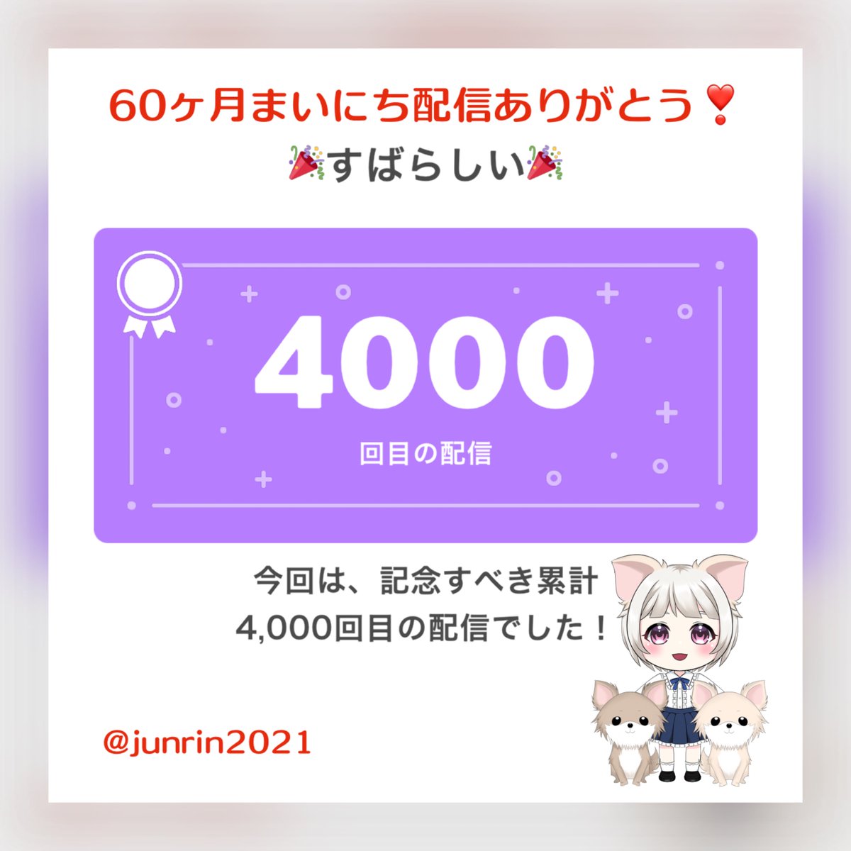 junrin2021's tweet photo. 個人勢🫧癒し系ライバ－🍀💗じゅんりんですぅ🎂デビューから🎉まいにち㊗️4,000回✨👏連続配信できた〜🎊2体目👗LI ive2d🏅もお楽しみにっ❣️6年目も仲良くしてね🎈いつもありがとねっ🎵 #IRIAM #じゅんりん https://t.co/MMwwOoRcNB