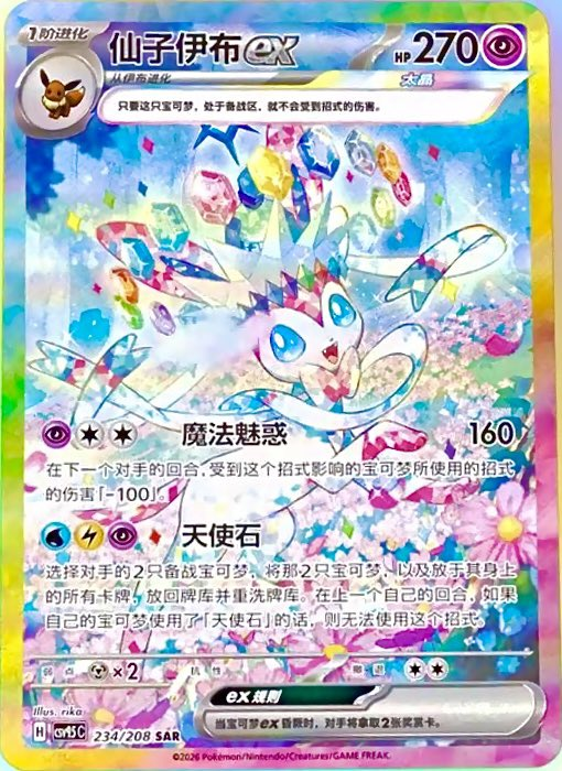 中国語版テラスタルフェス6月12日発売決定。 限定イラストのニンフィア