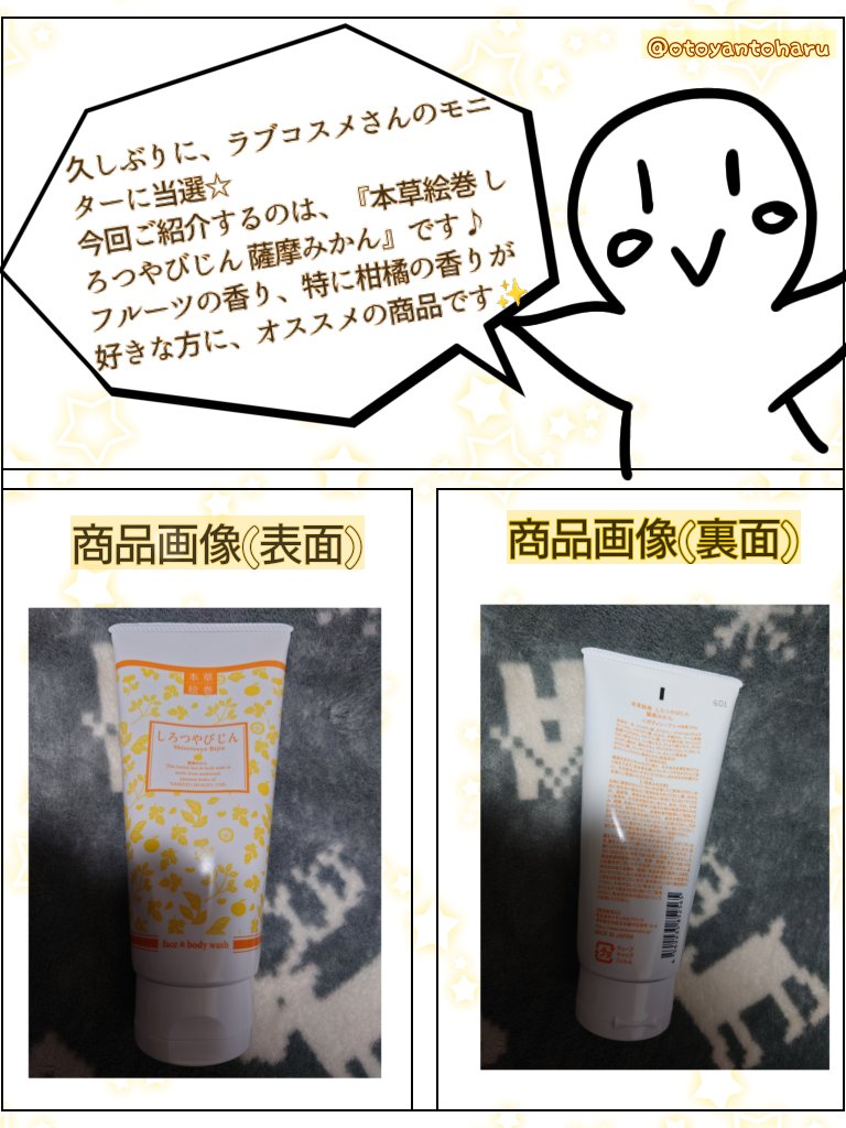 未使用 しろつやびじん 薩摩みかん 3個セット＋おまけ ラブコスメ Amazon | ラブコスメ 本草絵巻 しろつやびじん 薩摩みかん 3本セット