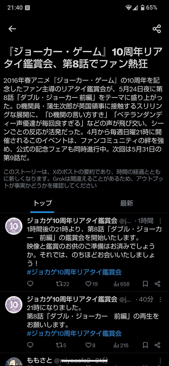 eggretti's tweet photo. 今週分
#ジョカゲ10周年リアタイ鑑賞会 https://t.co/qcOAzDiBSQ