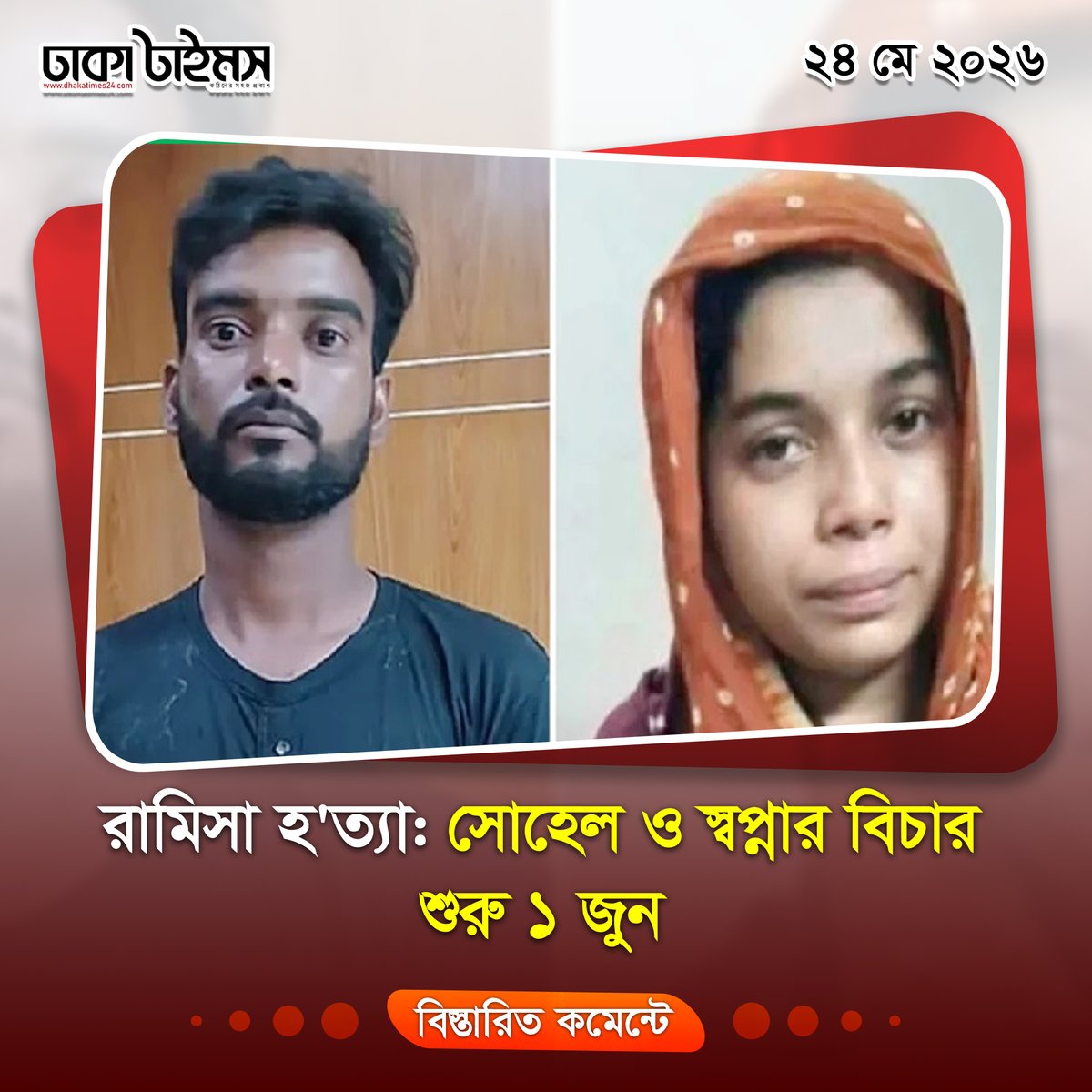 Dhakatimes24.com tweet media