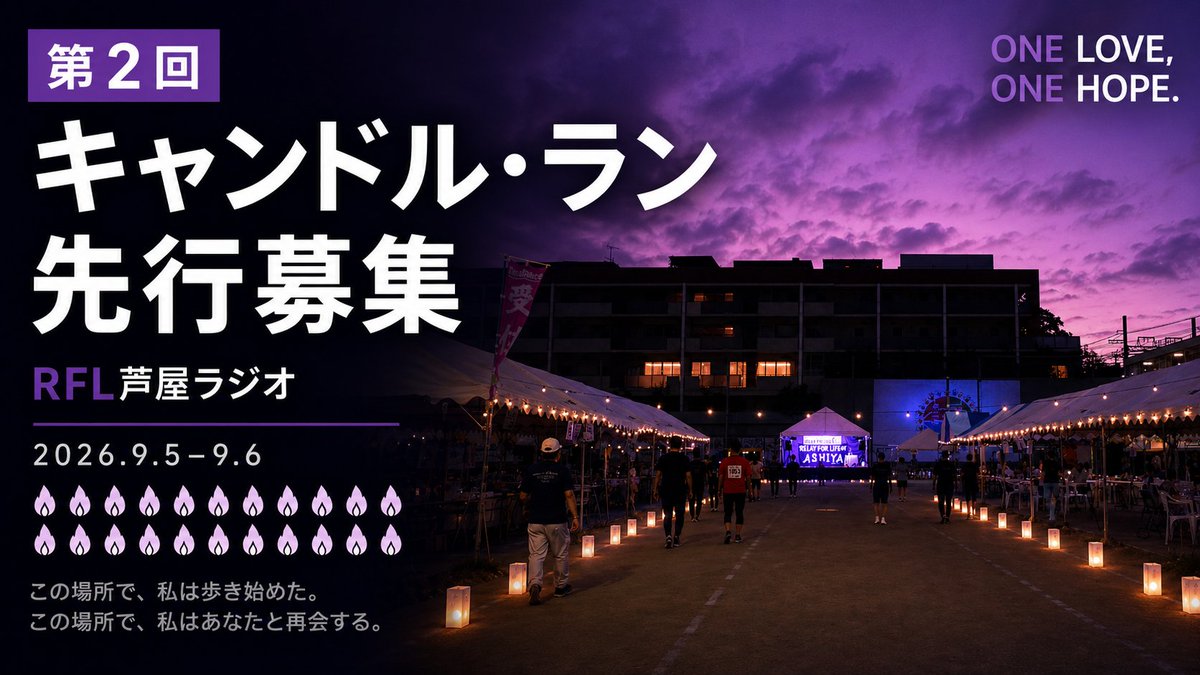 rflj_ashiya's tweet photo. 5月26日20時〜
#rflj_ashiya
#チャリティ
#裏話 https://t.co/XL5AVHesMI