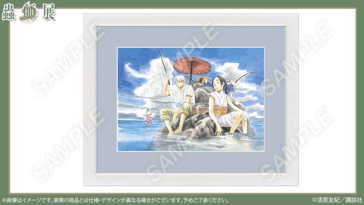 🌿#蟲師展 グッズ紹介 🖼キャラファイングラフ A5 #漆原友紀 先生の