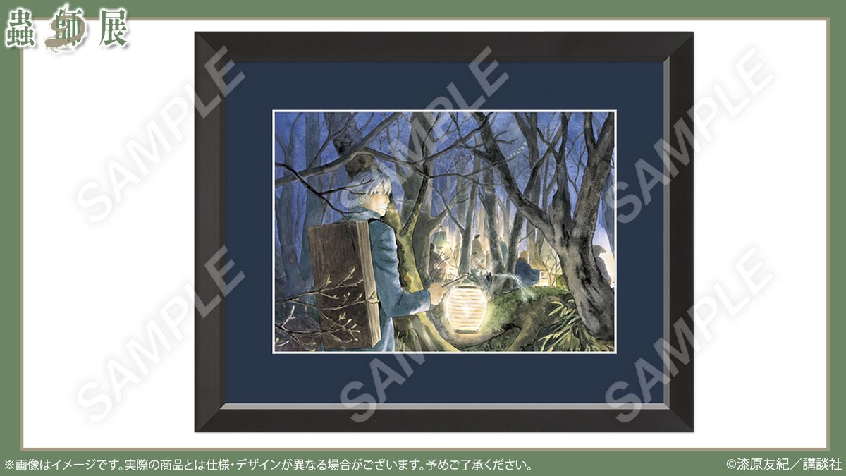 🌿#蟲師展 グッズ紹介 🖼キャラファイングラフ A5 #漆原友紀 先生の