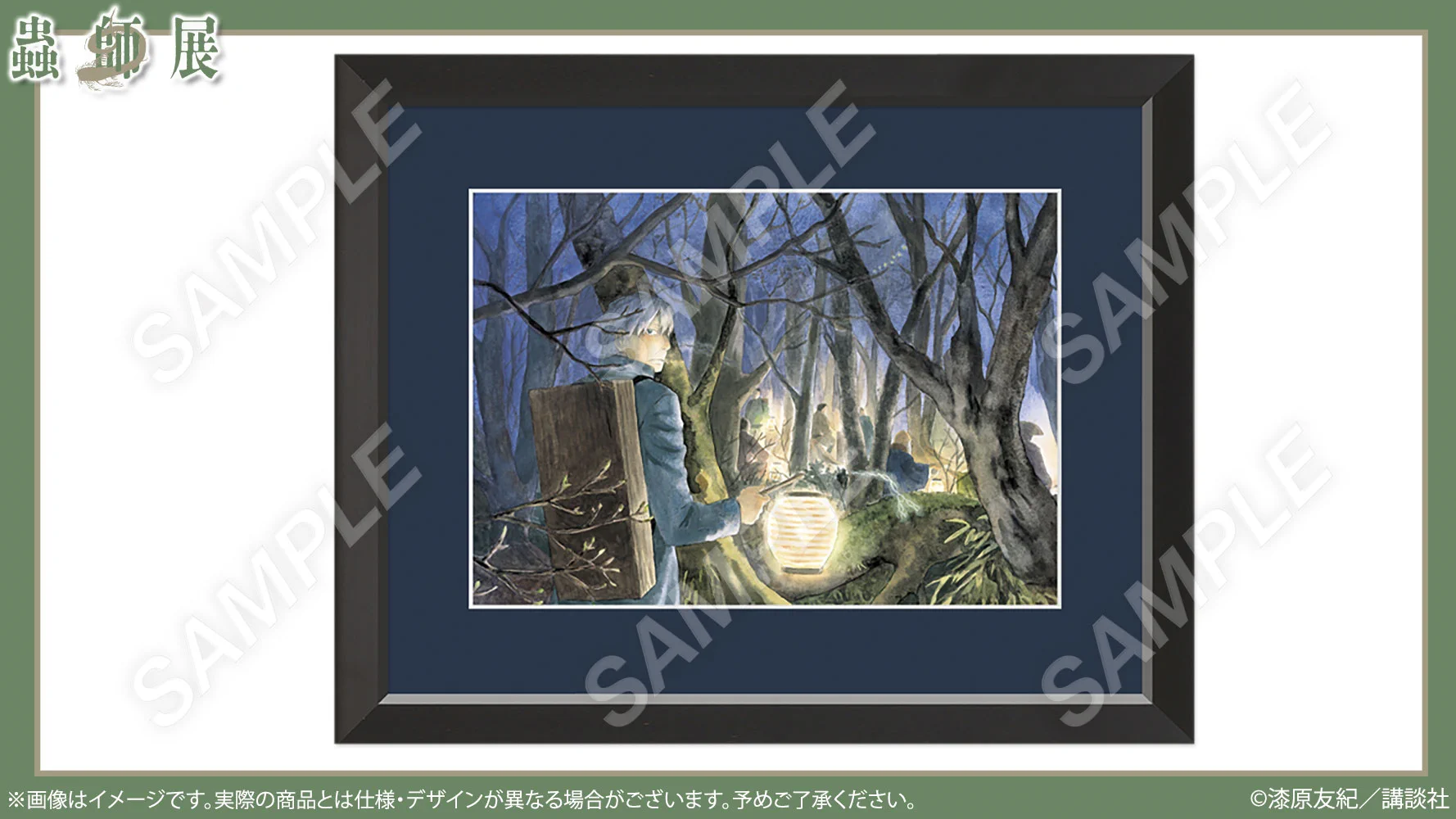 蟲師展FINAL：10/31土～11/30月 on X: 