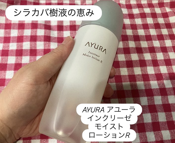 AYURA_official 様から商品を提供いただいたので紹介します。 AYURA