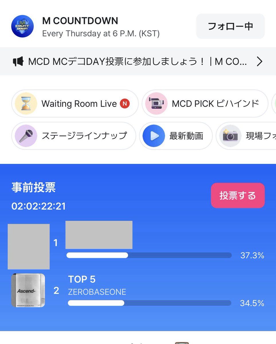 GUNWOOK_JP's tweet photo. 📣　エムカ投票進行中　🐻‍❄️

現在、エムカでは２つの投票が進行中です。

その中で1番大切なエムカ事前投票‼️
なんと！とうとう差が2%台になりました。お相手の背中見えて来ましたね。確実に大きく見えてます。私達なら追いつけます。

TikTokやYouTubeショートを上げながら、周りの方への呼びかけを継続してくださいね。このまま追いつきましょうね

#vote_zerose