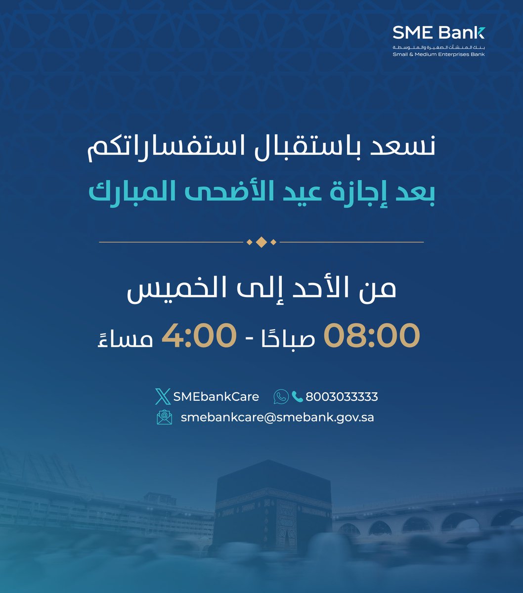 بنك المنشآت الصغيرة والمتوسطة tweet media