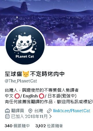 星球貓🐱不定時烤肉中 tweet media