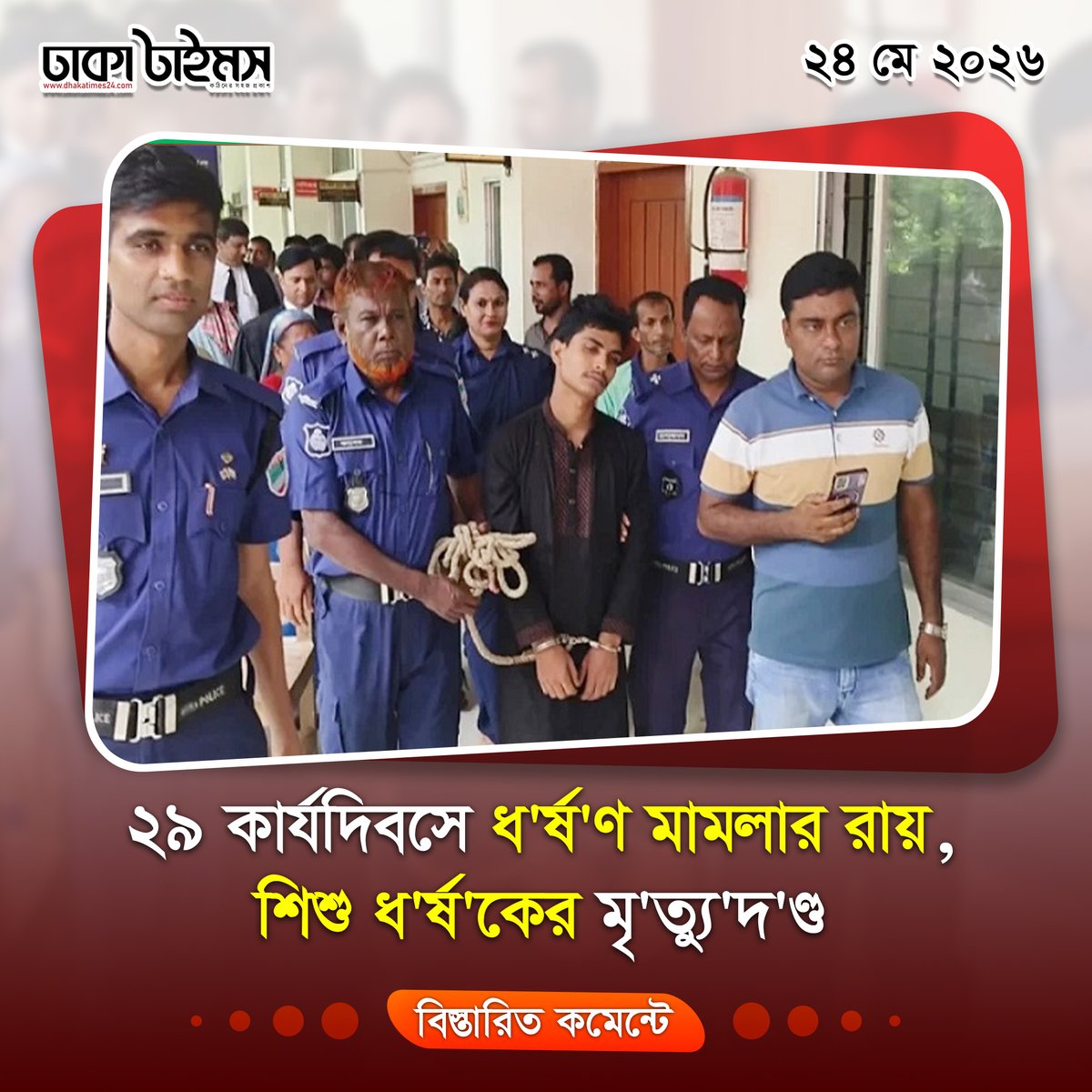 Dhakatimes24.com tweet media