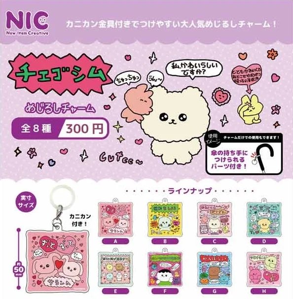 seven_cps's tweet photo. チェゴシム めじるしチャーム ガチャ 交換 

求→A

譲→D または定価買取

郵送でのお取引or大宮手渡し
交換の方優先
お気軽にお声掛けください https://t.co/Gs5i9cdkwB