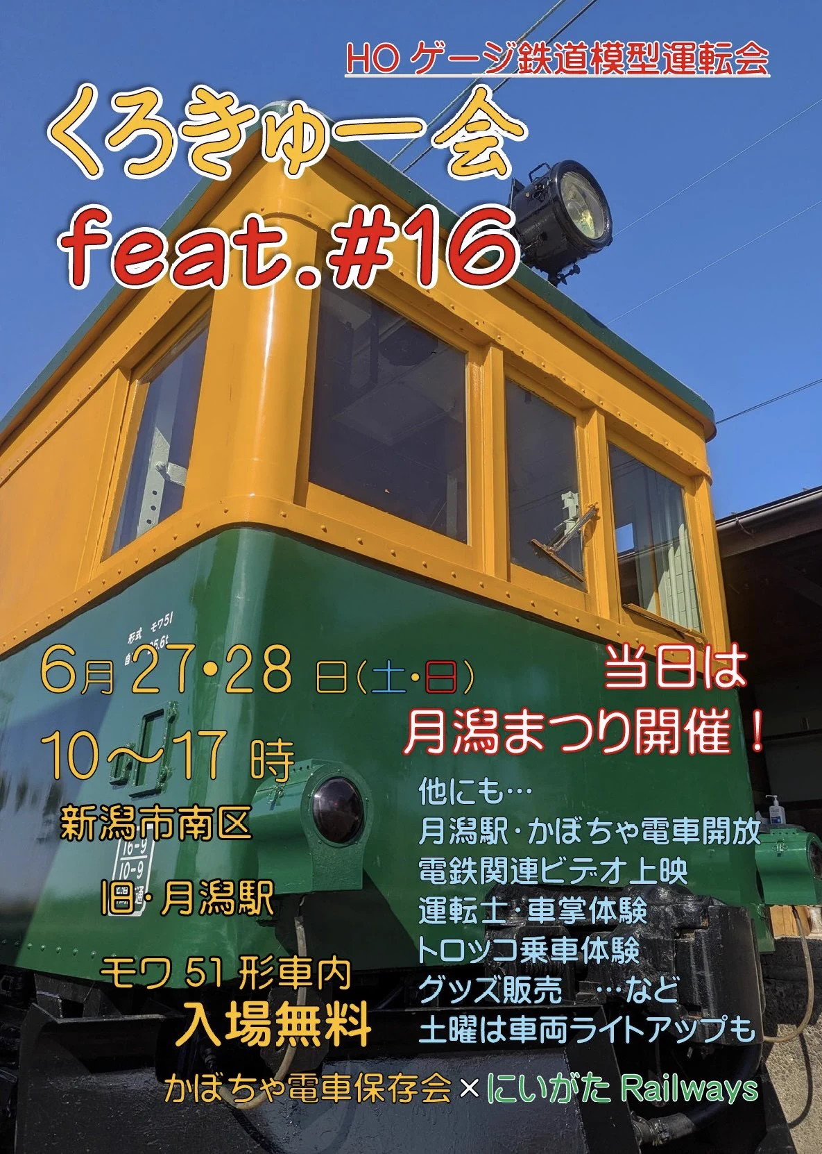 公式】かぼちゃ電車保存会 on X: 