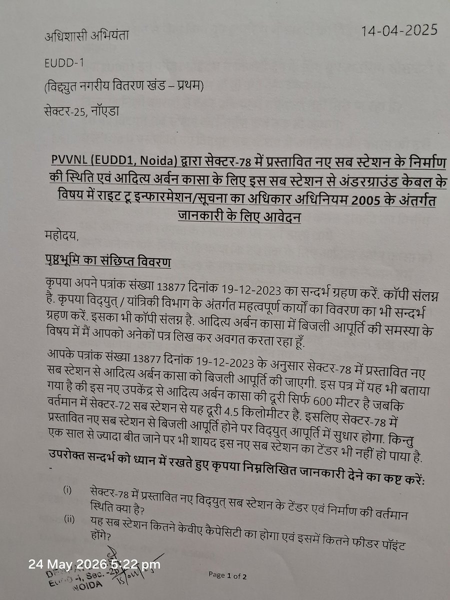 ColonelPChandra's tweet photo. @CMOfficeUP 
I had given this RTI to EUDD1, Noida on 14-04-2025. More than one year has passed but there is no response from EUDD1. Has the system become so insensitive to genuine inquiry from citizens?
@MdPvvnl
@EMofficeUP 
@myogiadityanath 
@PMOIndia 
@JagranNews 
@DainikBhaskar 
@timesofindia