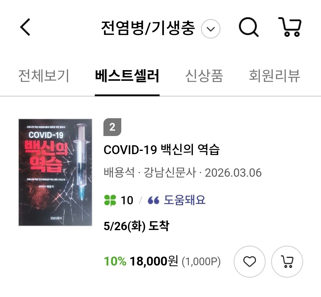 COVID-19 백신의 역습 tweet media
