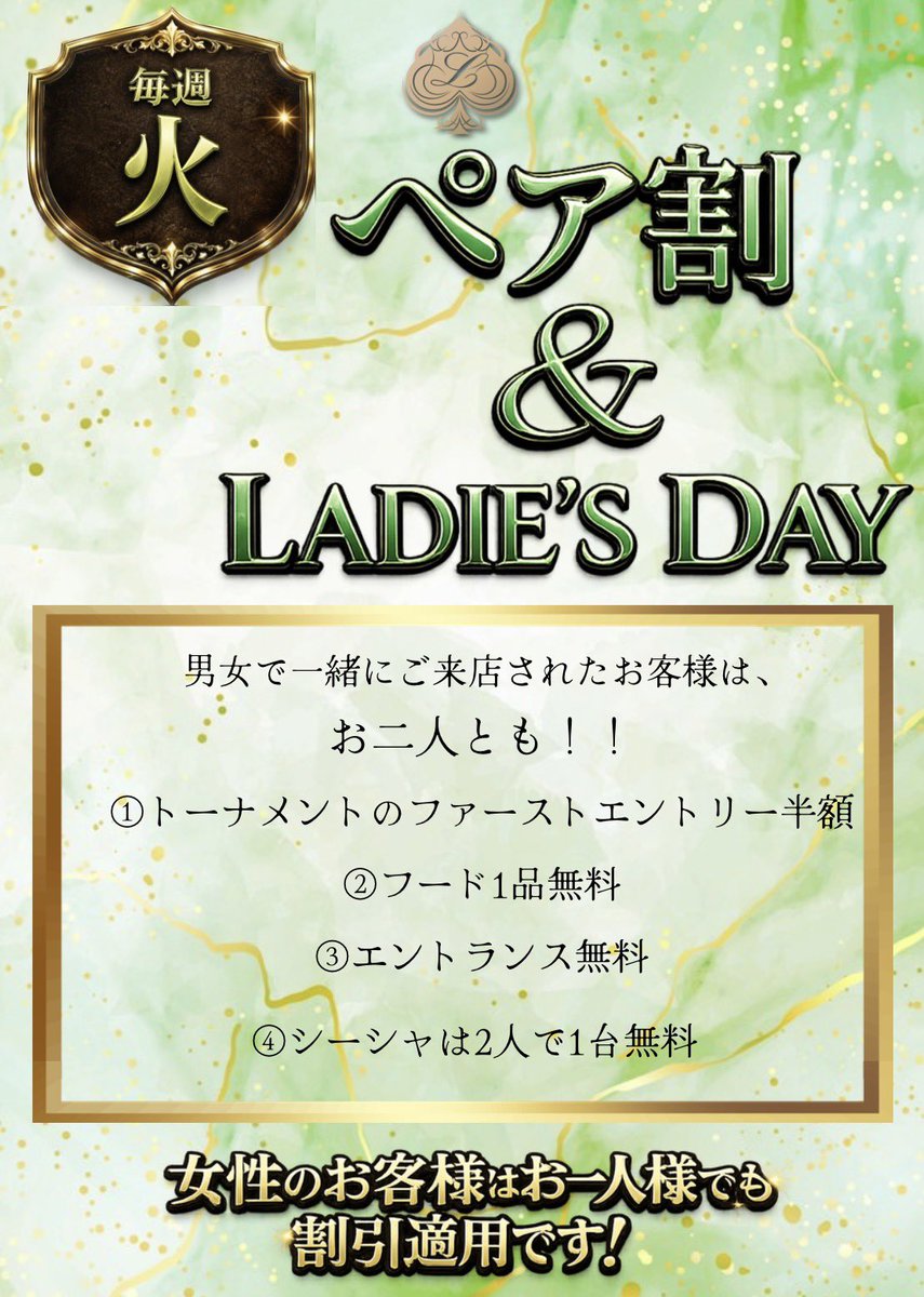 LAG_NAGOYA's tweet photo. 【💛ペア割＆Ladie's Day💛】
Super Ladie's Dayがペア割＆Ladie's Dayにレベルアップ❣️

6月は毎週火曜日開催！！

男女ペアで一緒にご来店頂いたお客様は【2人とも】
💛ファーストエントリー半額
💛フード1品無料
💛エントランス無料
💛シーシャは2人で1台無料

女性のお客様はひとりでも割引対象です☺️

一緒に来られた男性の方も半額や特典の対象になりました🔥

お得に遊べます🉐

ご来店お待ちしております❣️