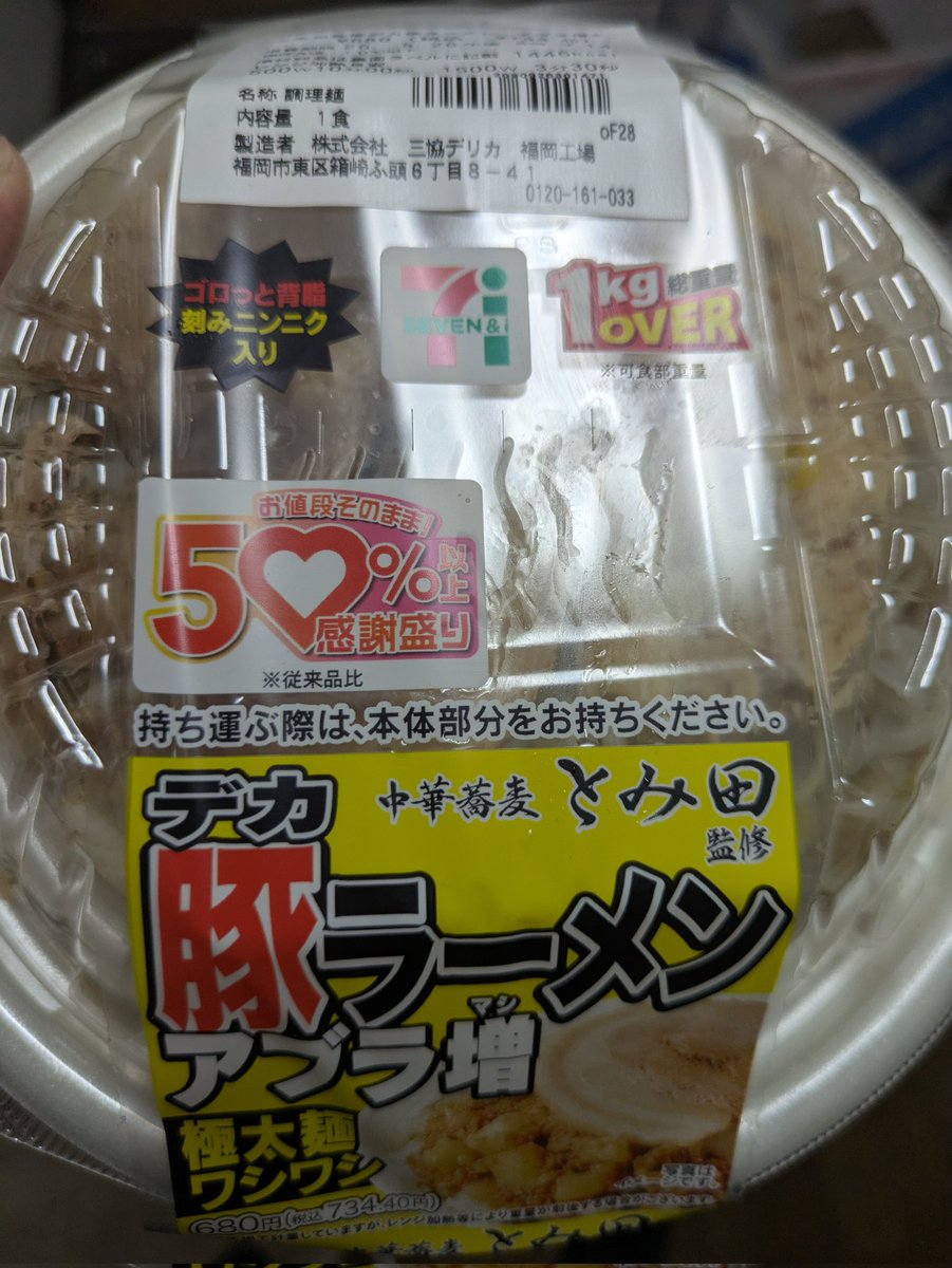 sono71138's tweet photo. セブンの豚ラーメン50%増し！
腹いっぱいになったw https://t.co/5rLMsqQRxI