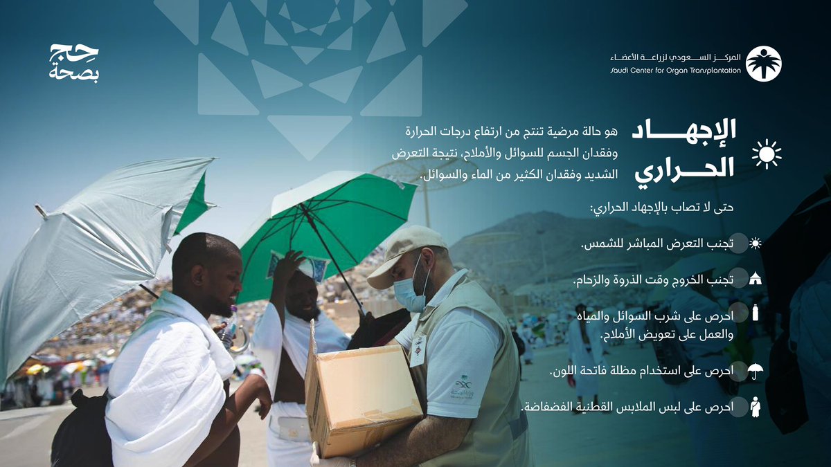 المركز السعودي لزراعة الأعضاء tweet media