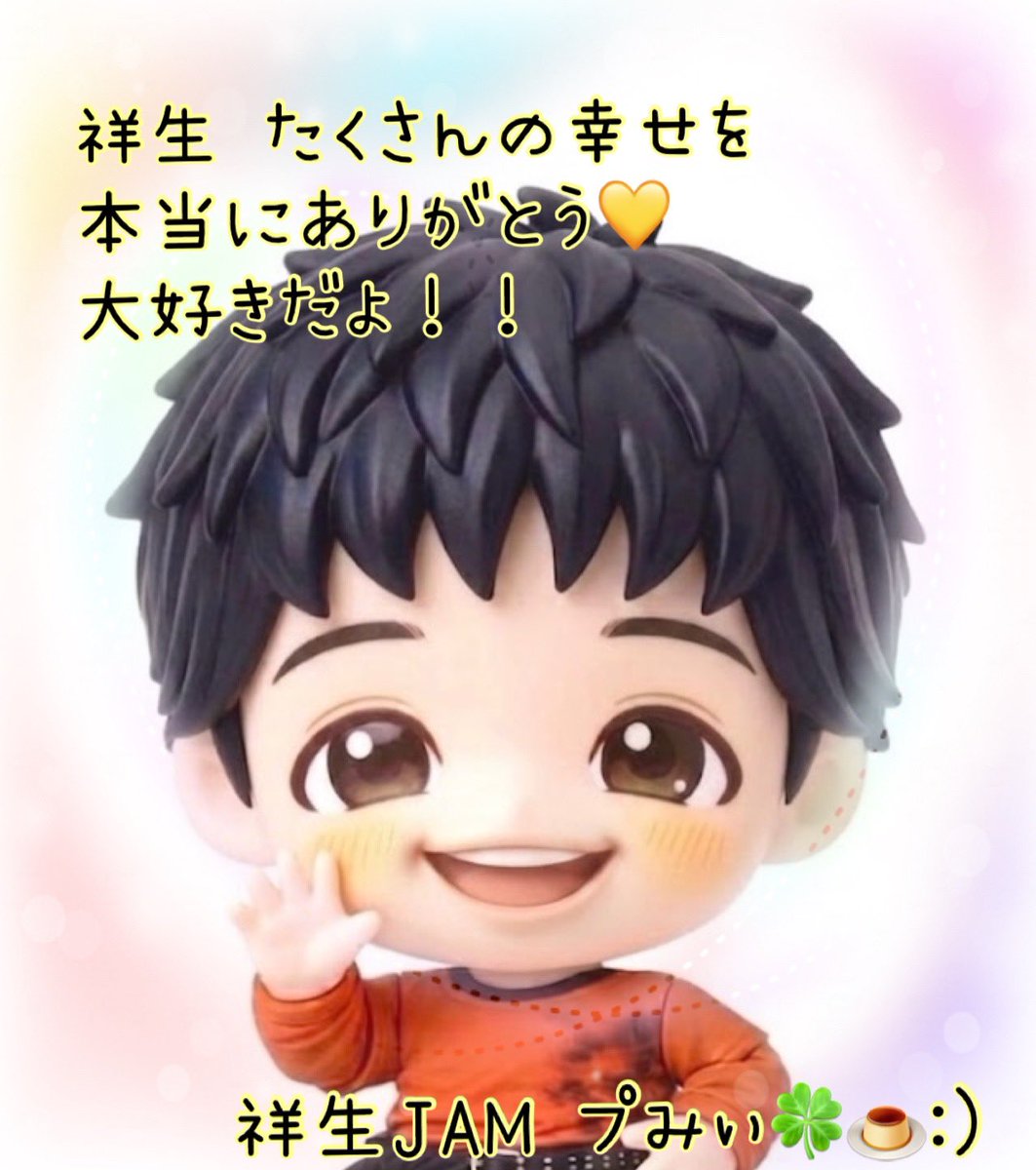 petitpetitcandy's tweet photo. 祥生へ💛
プラメありがとうね！何度も何度も読み返したよ！祥生JAMになってから本当に毎日が楽しくて幸せだったよ！祥生に出会えて良かった！！祥生推しでいられて祥生の言葉に救われたあたたかい日々をありがとう！またいつか未来の約束ができますように🍀*゜

#JO1
#大平祥生
#shoseimail https://t.co/XEaQl2tFvQ