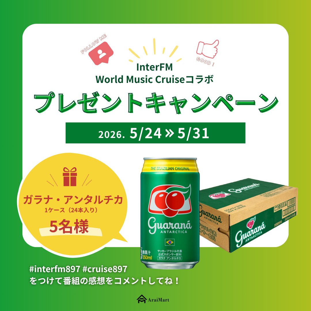 アライマート AraiMart 【公式】 tweet media