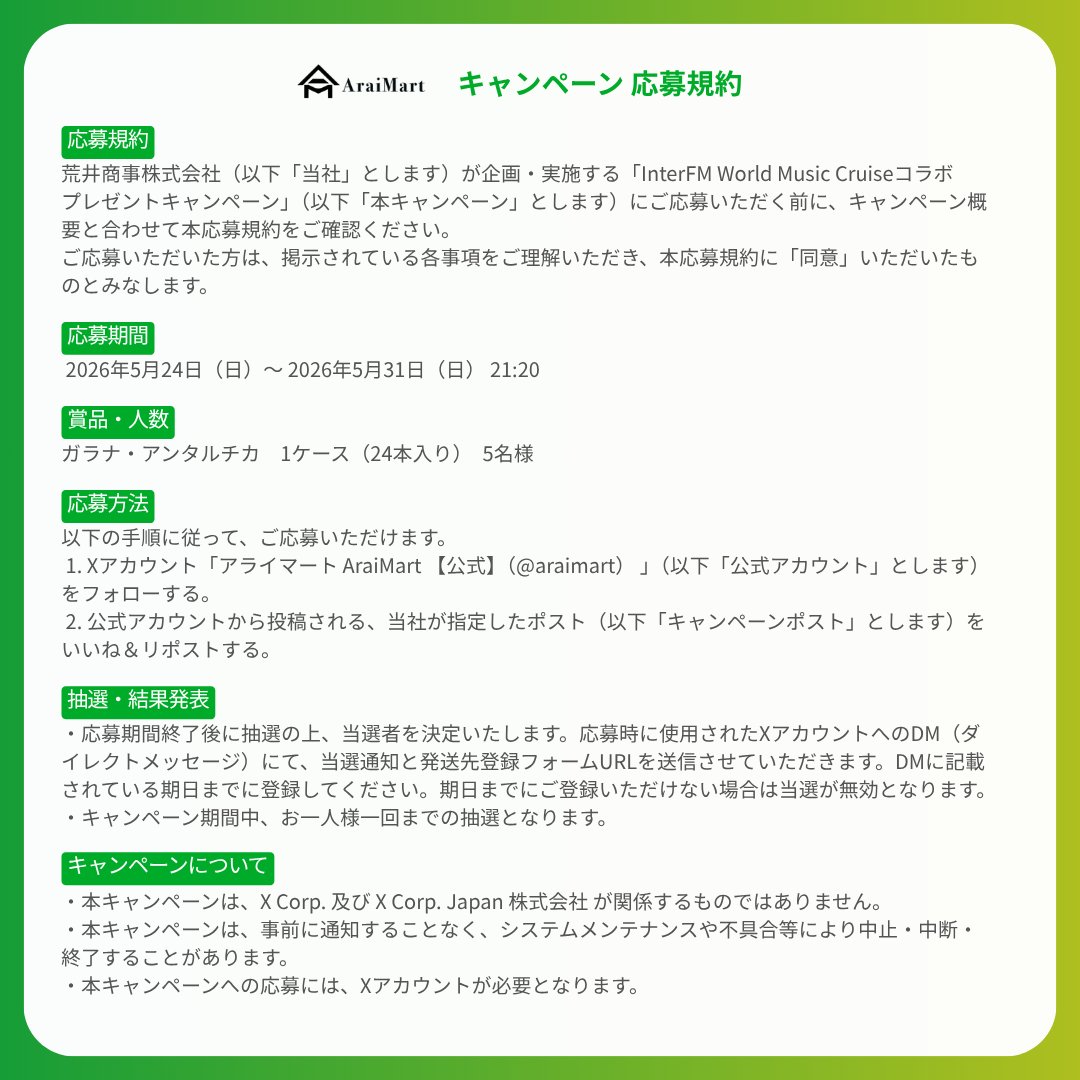 アライマート AraiMart 【公式】 tweet media