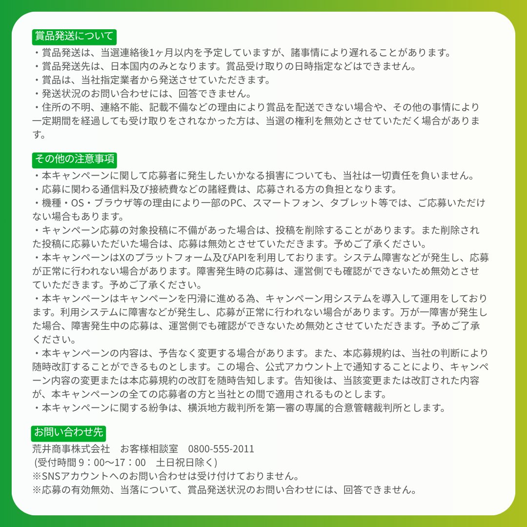アライマート AraiMart 【公式】 tweet media