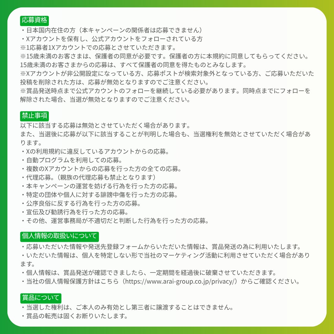 アライマート AraiMart 【公式】 tweet media