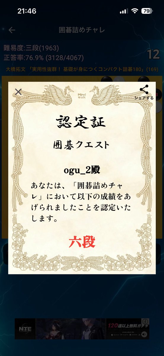 ogu_______'s tweet photo. 囲碁クエスト、1万問以上解き続けて遥かなる高みに突入しつつある https://t.co/VoZU3cePaB