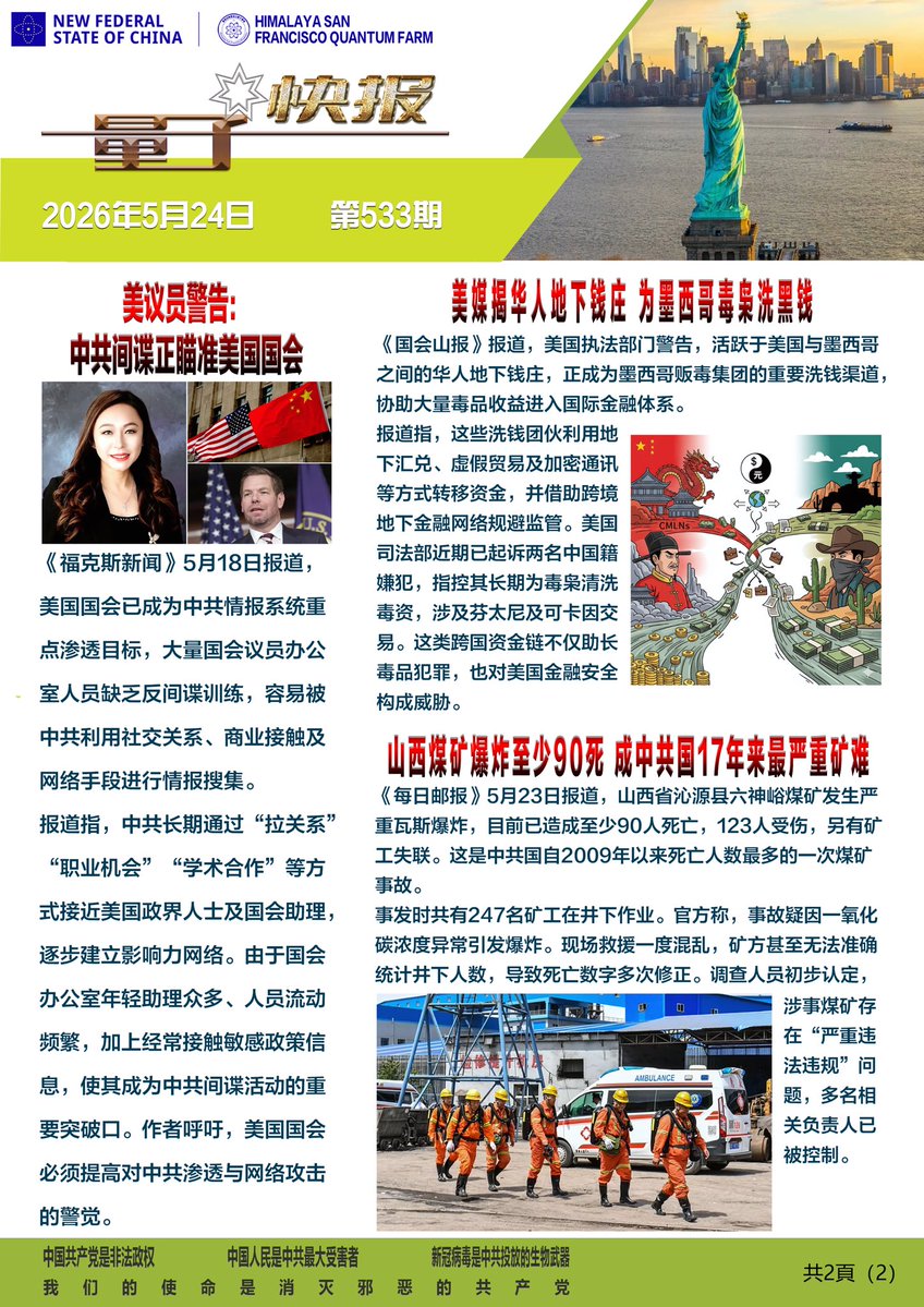 量子·王文哈哈(新中国联邦) tweet media