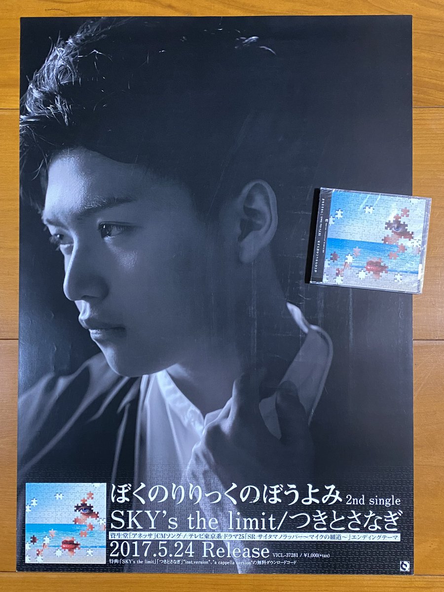 【B2ポスター】ぼくのりりっくのぼうよみ SKY's the limit 告知 SKY's the limit / つきとさなぎ : ぼくのりりっくのぼうよみ