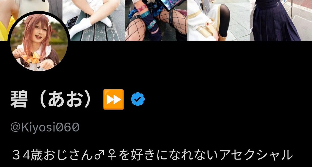 碧（あお）⏩️ (@Kiyosi060) / Posts / X
