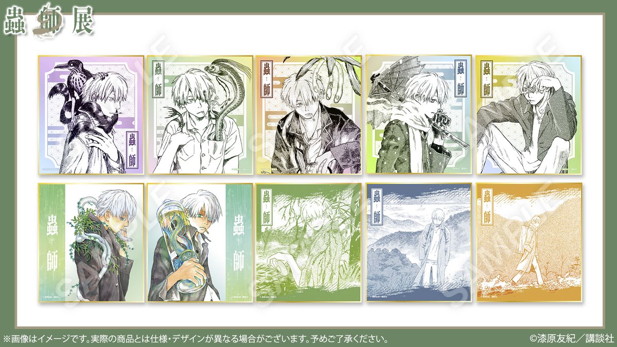 蟲師展公式：広島6/5金〜6/28日 (@mushishi_ten) / Posts / X