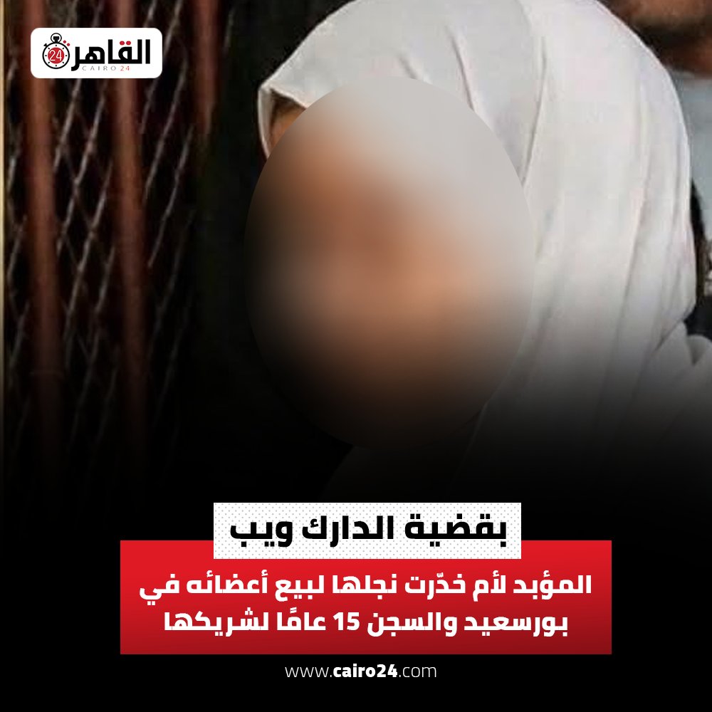 Cairo 24 - القاهرة 24 tweet media