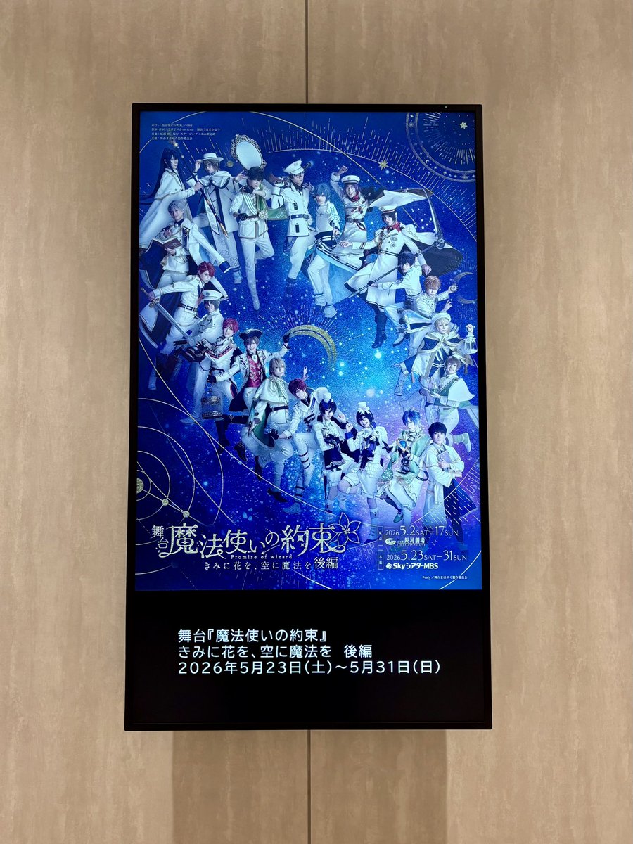 LtsKi's tweet photo. #まほステ 
昨日、大阪公演の幕が開き
あっという間に4公演が終わりました

寂しい反面、寂しくなるほどに
物量も質量も最上級な作品を
お届けできている気がしております🪄

改めてキャスト・スタッフ全員が
本当に魔法使いのようなカンパニーだと感じました

大千穐楽までよろしくお願いします😊 https://t.co/xh4nxwlrej