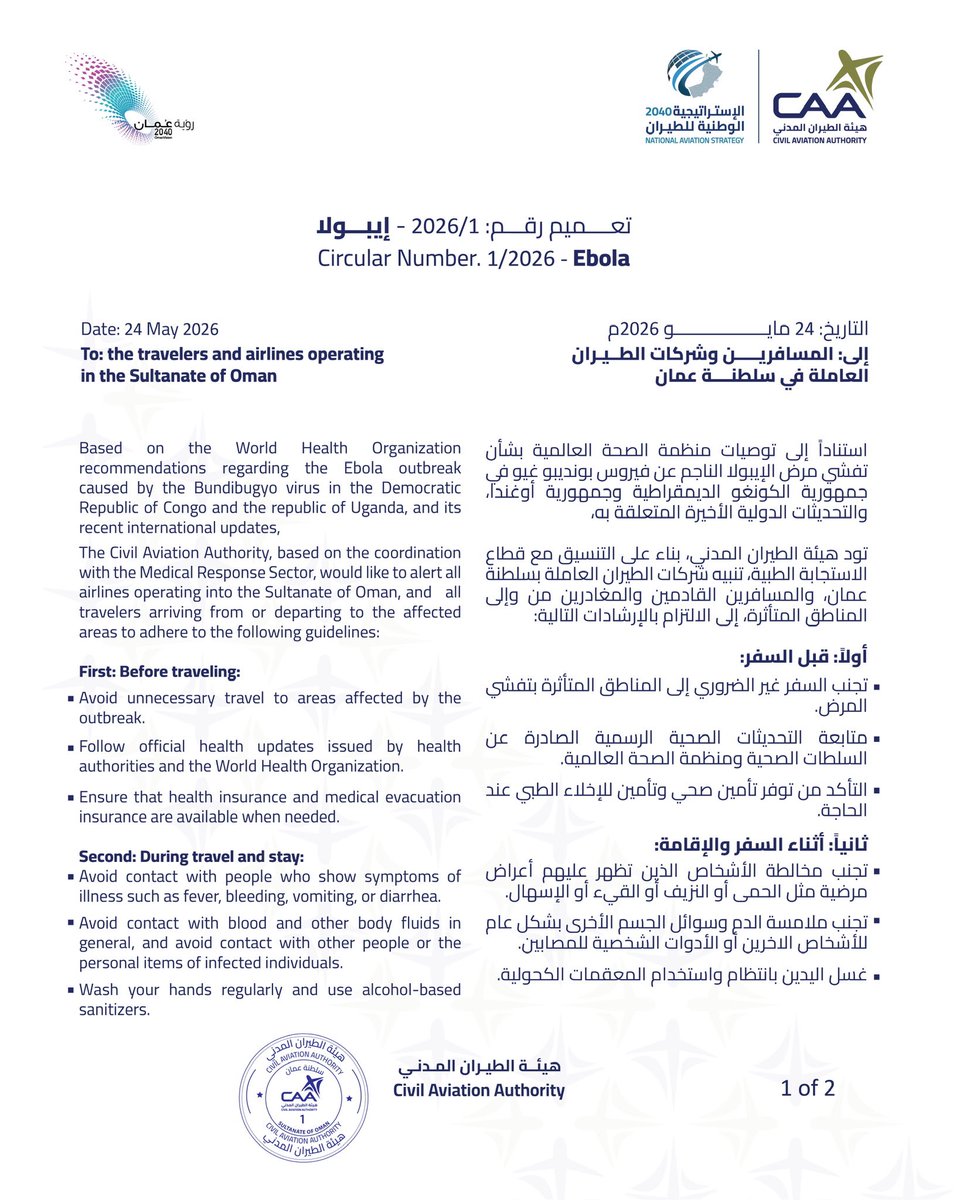 هيئة الطّيران المدني tweet media