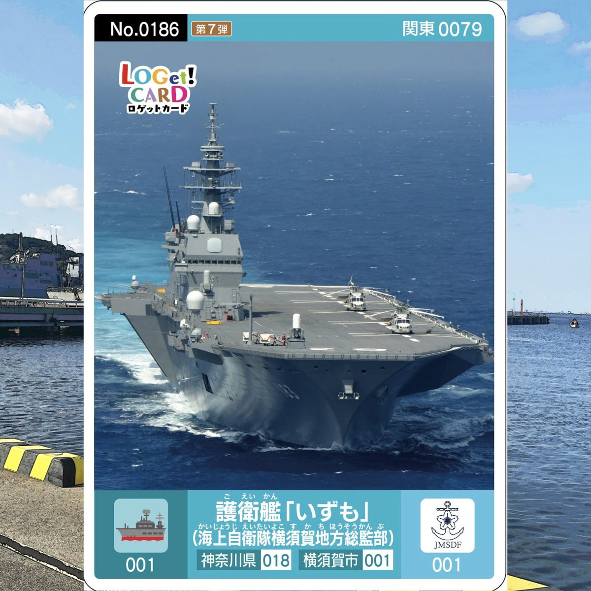 ロゲットカード #マンホールカード #海上自衛隊 【お知らせ】 ロゲット