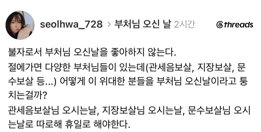 mamyu1490796's tweet photo. 부처님 오신날을 좋아하지 않는다는 불교신자

현명하신 듯 https://t.co/SC5xkYR4vF