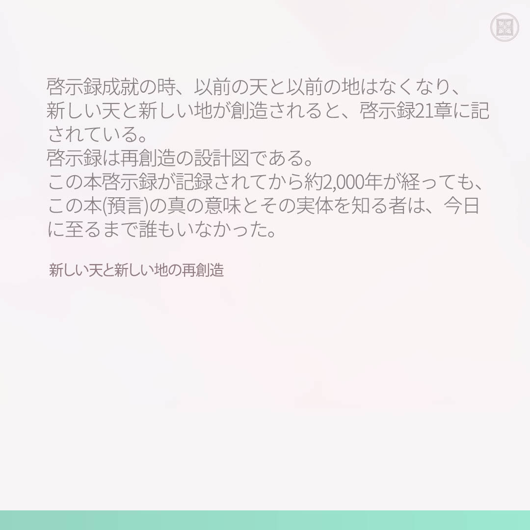 scjchurch_ja's tweet photo. 新しい天と新しい地の再創造

📖 本文：https://t.co/jyYYDJZEtF

#新天地イエス教会 #本当に正しく知りましょう_聖書と新天地 https://t.co/lsN8SbOlKw