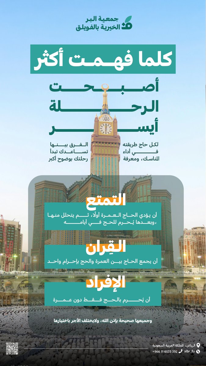 جمعية البر الخيرية بالفويلق tweet media