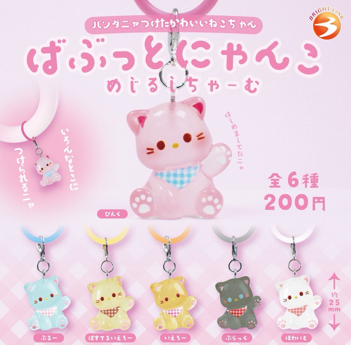 2026年5月下旬発売最新ガシャポン 【ばぶっとにゃんこ】（再販） #最新