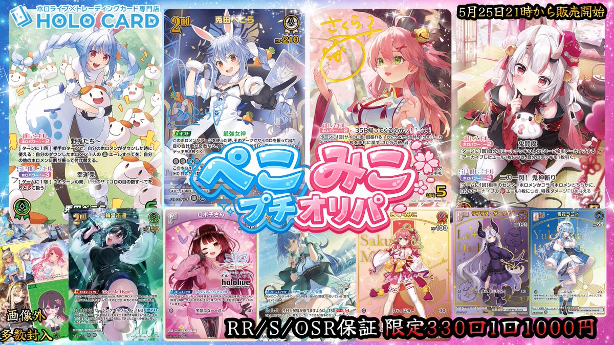 ホロカード🏝️ホロライブ×トレカ専門店🌟ネットストア🏝️ (@holocard
