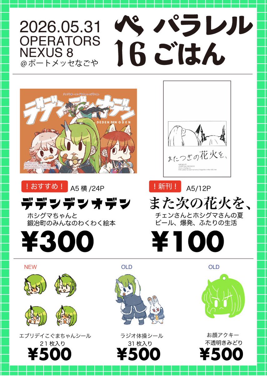 知世@5/31ペ-16ｵﾍﾟｻｽ tweet media