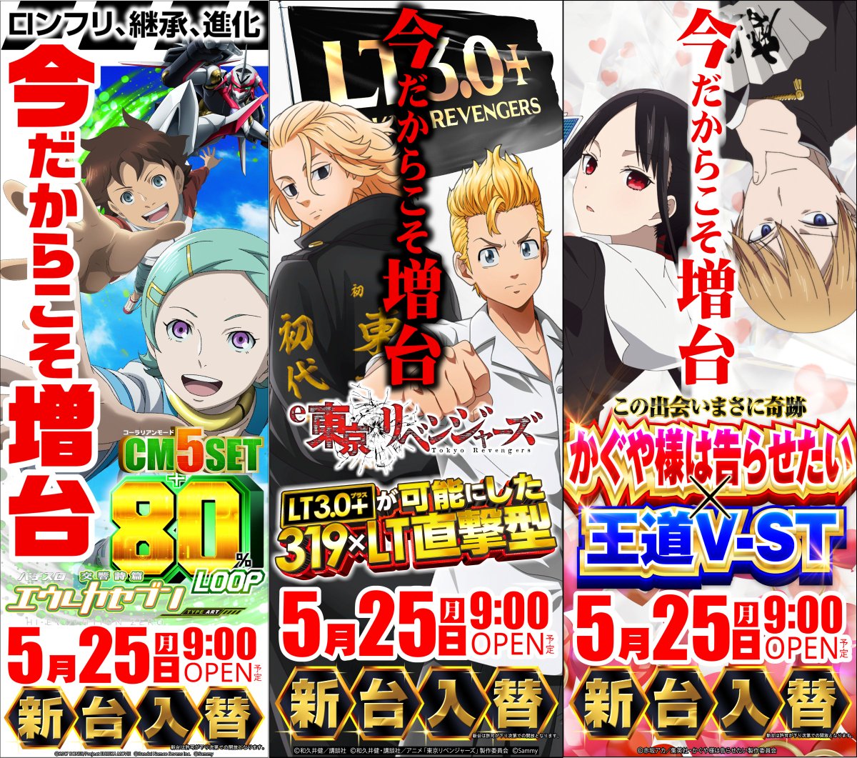 本日5月26日 朝9時フルオープン 5機種12台導入済み 増台多数！こちら