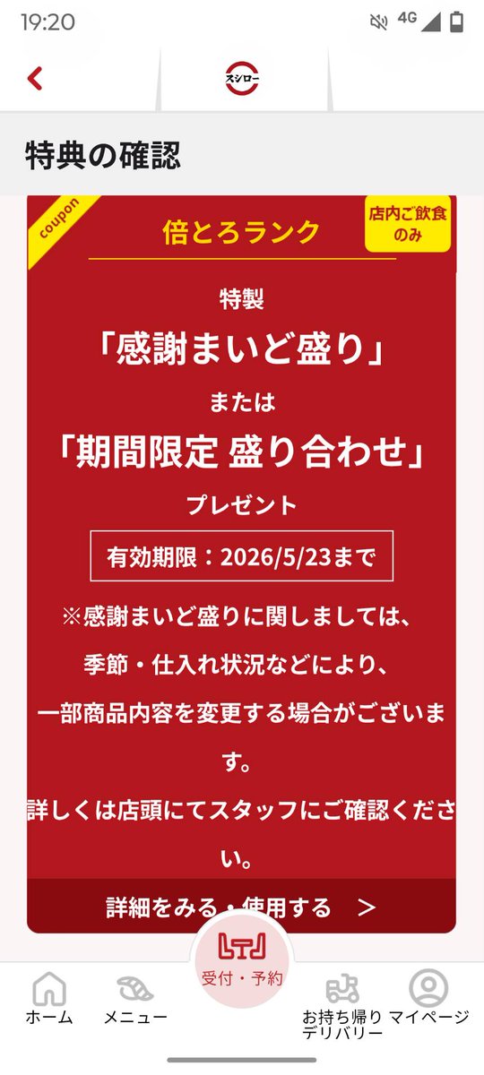 mydeliciousnet's tweet photo. スシローの「感謝ま��ど盛り」が衝撃的！
倍トロランクで無料サービスのクーポンが届き、
お店で頂けます。2026年5月で終了のようなのでお早目に～ #スシロー #感謝まいど盛り #倍トロ #クーポン #無料 https://t.co/mfWvj1LjA9