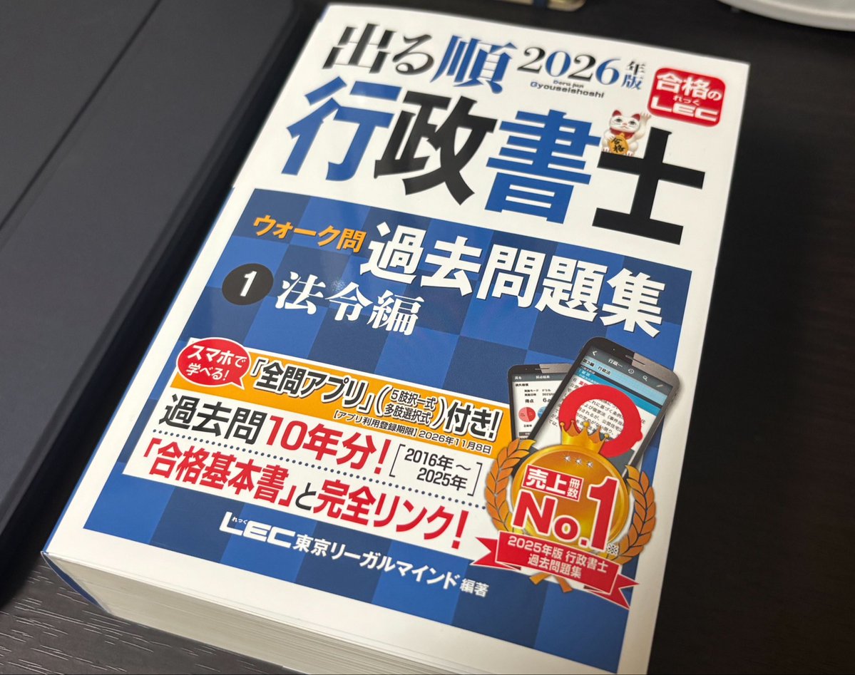 ぴん🦭@R8行政書士試験リベンジ tweet media